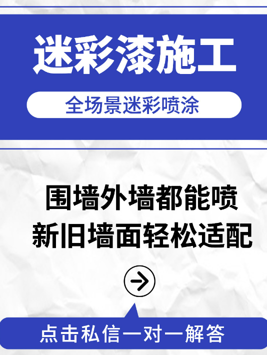 杨浦 迷彩漆喷涂价格（按平方米计费）